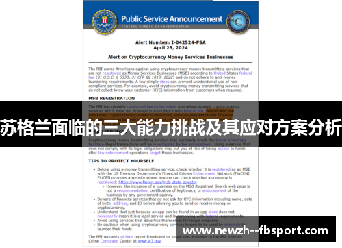 苏格兰面临的三大能力挑战及其应对方案分析