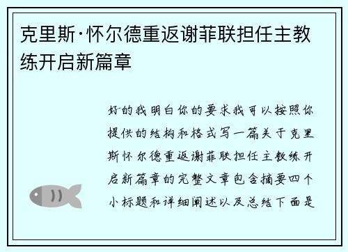 克里斯·怀尔德重返谢菲联担任主教练开启新篇章 克里斯·怀尔德重返谢菲联担任主教练开启新篇章