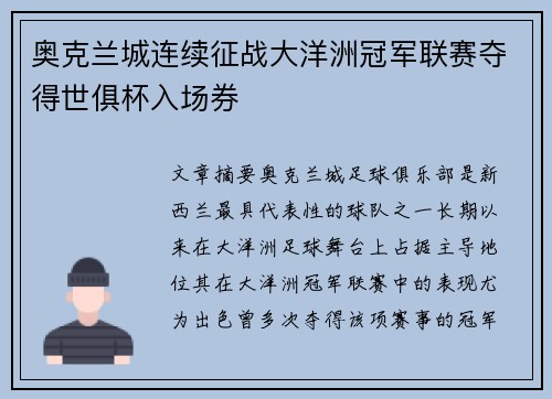 奥克兰城连续征战大洋洲冠军联赛夺得世俱杯入场券 奥克兰城连续征战大洋洲冠军联赛夺得世俱杯入场券