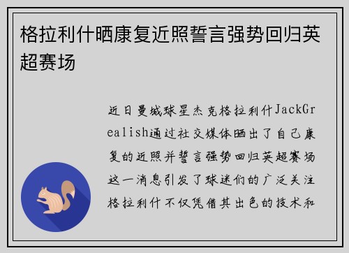 格拉利什晒康复近照誓言强势回归英超赛场 格拉利什晒康复近照誓言强势回归英超赛场