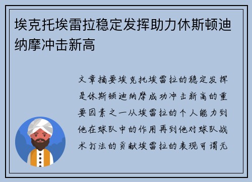埃克托埃雷拉稳定发挥助力休斯顿迪纳摩冲击新高 埃克托埃雷拉稳定发挥助力休斯顿迪纳摩冲击新高