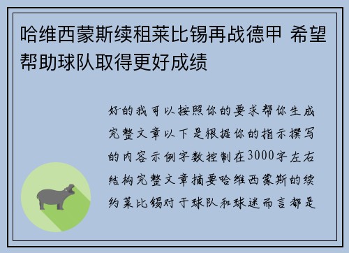 哈维西蒙斯续租莱比锡再战德甲 希望帮助球队取得更好成绩 哈维西蒙斯续租莱比锡再战德甲 希望帮助球队取得更好成绩