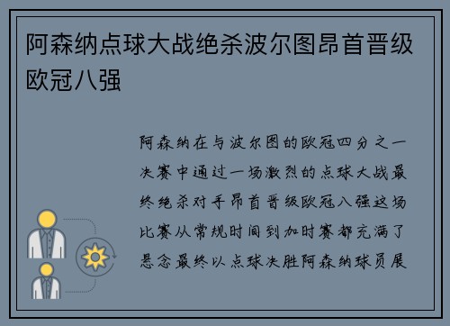 阿森纳点球大战绝杀波尔图昂首晋级欧冠八强 阿森纳点球大战绝杀波尔图昂首晋级欧冠八强