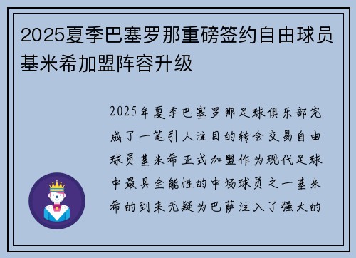 2025夏季巴塞罗那重磅签约自由球员基米希加盟阵容升级 2025夏季巴塞罗那重磅签约自由球员基米希加盟阵容升级