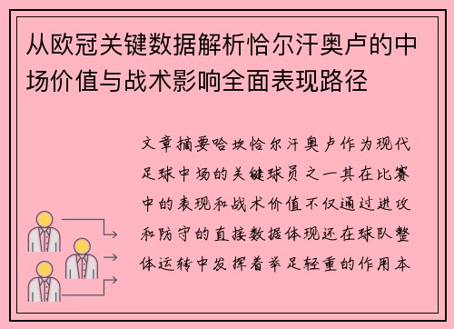 从欧冠关键数据解析恰尔汗奥卢的中场价值与战术影响全面表现路径 从欧冠关键数据解析恰尔汗奥卢的中场价值与战术影响全面表现路径