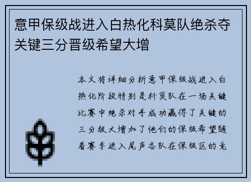 意甲保级战进入白热化科莫队绝杀夺关键三分晋级希望大增 意甲保级战进入白热化科莫队绝杀夺关键三分晋级希望大增